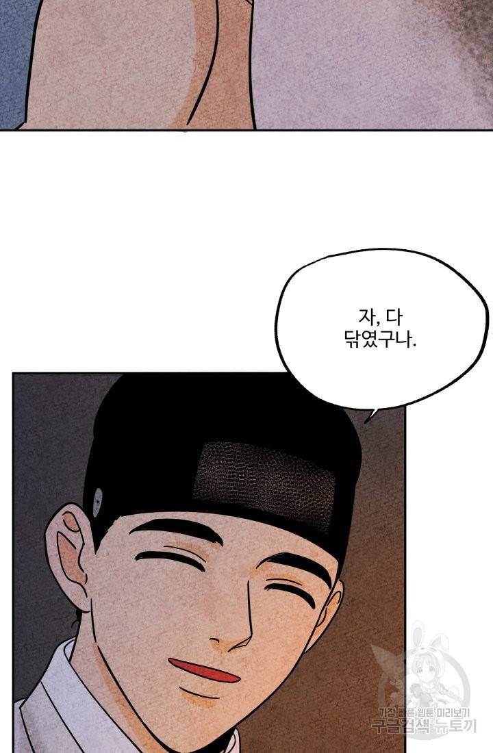 금복이 이야기 55화 16