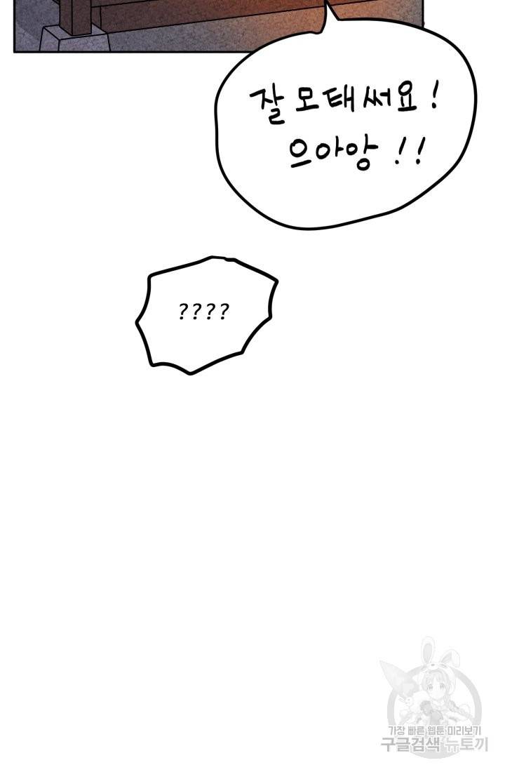 금복이 이야기 55화 19