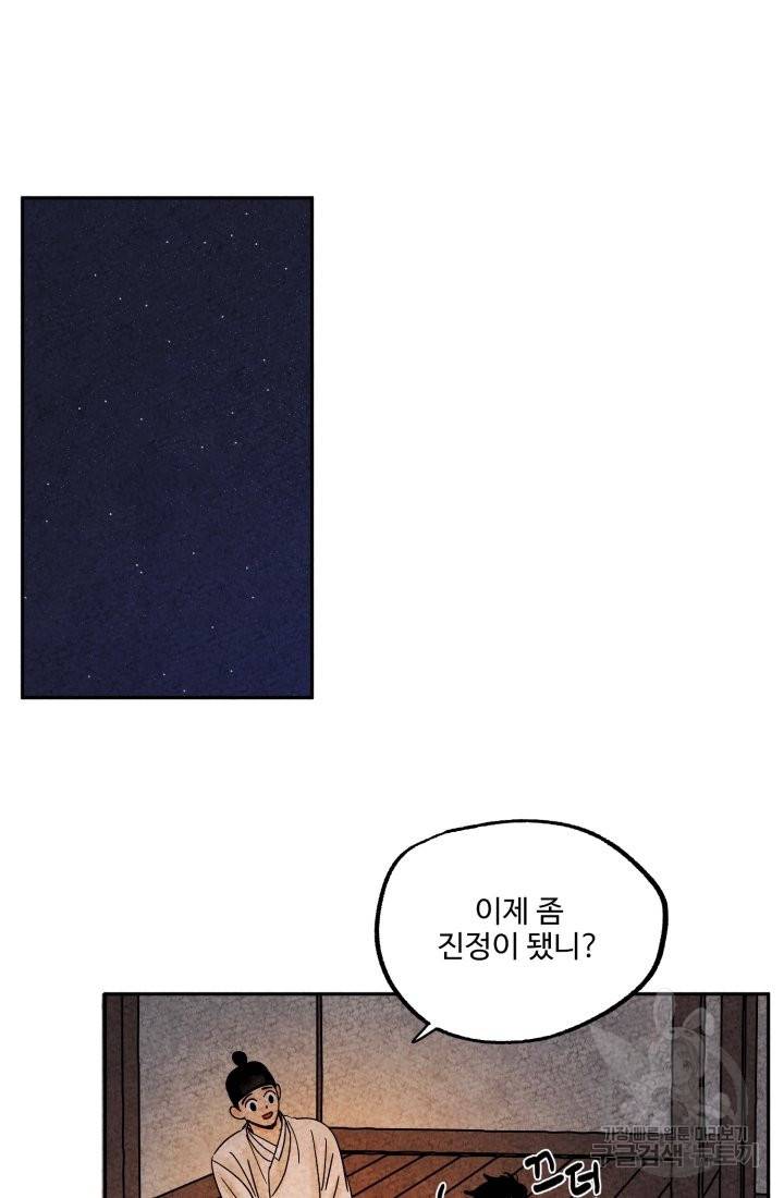 금복이 이야기 55화 20