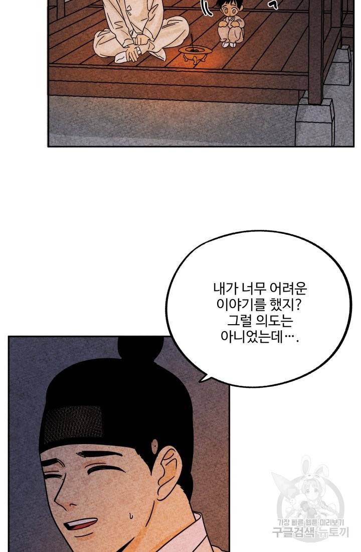 금복이 이야기 55화 21