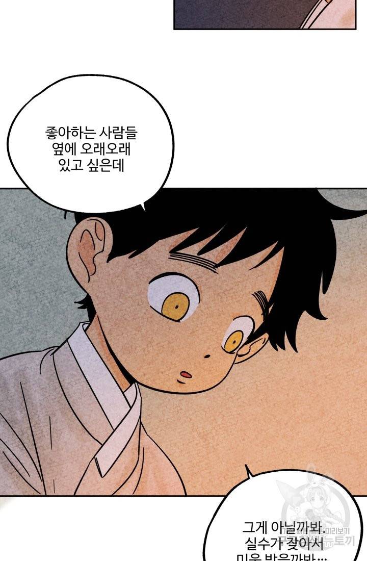 금복이 이야기 55화 23