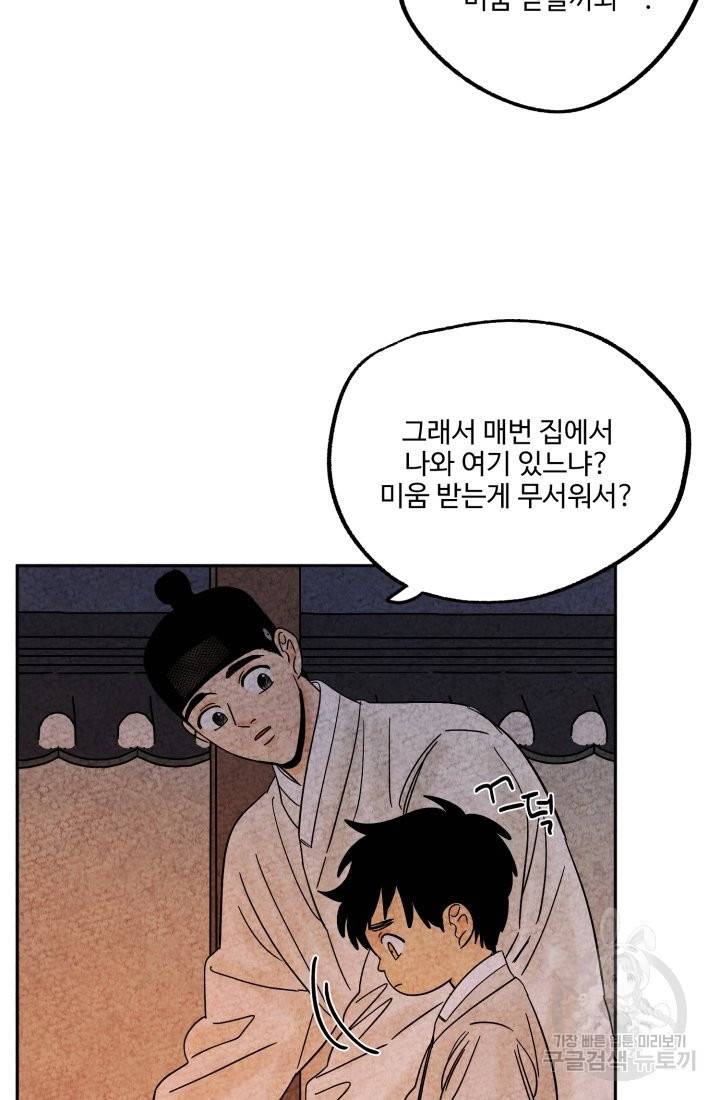 금복이 이야기 55화 24
