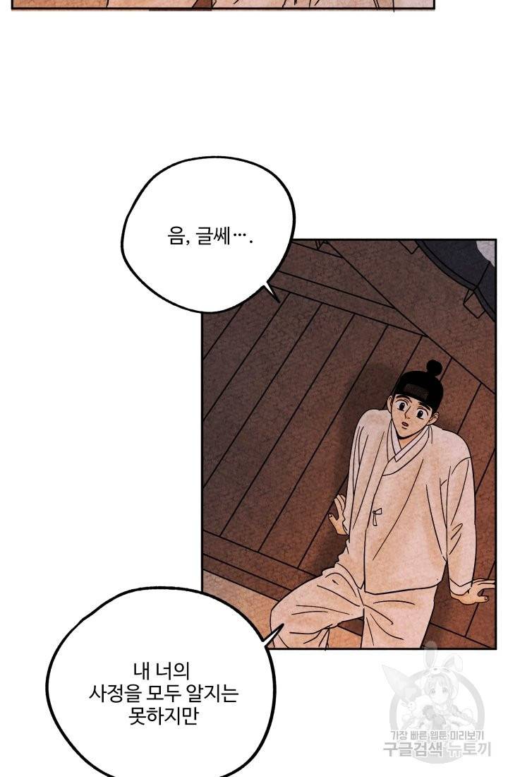 금복이 이야기 55화 25
