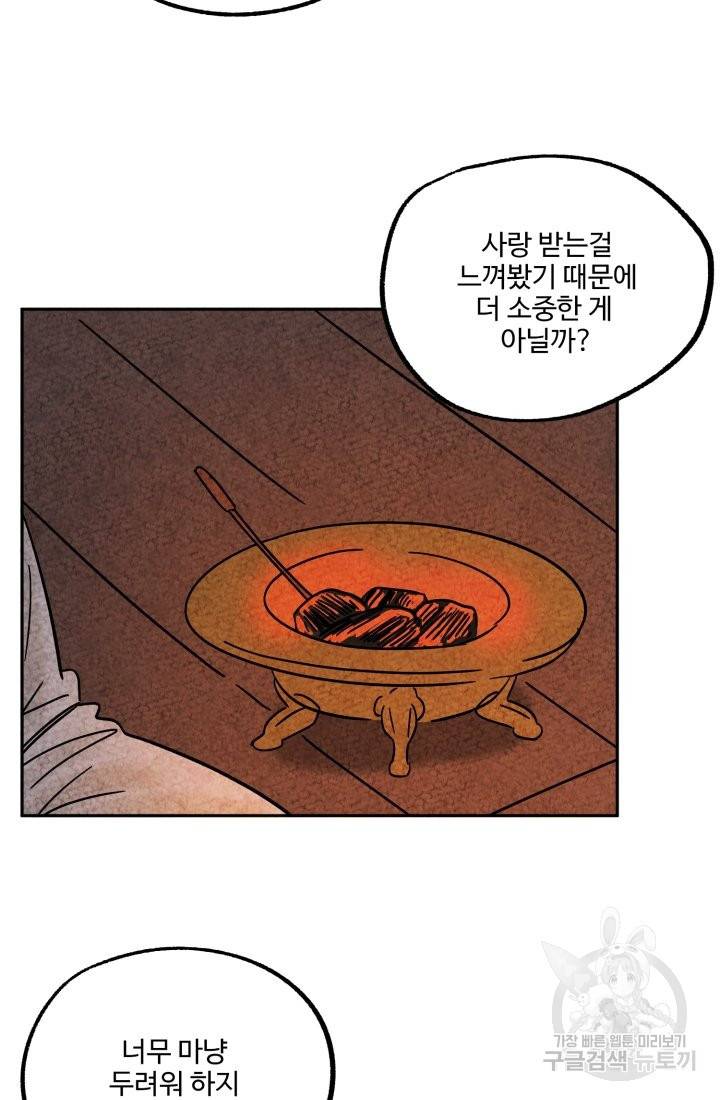 금복이 이야기 55화 26