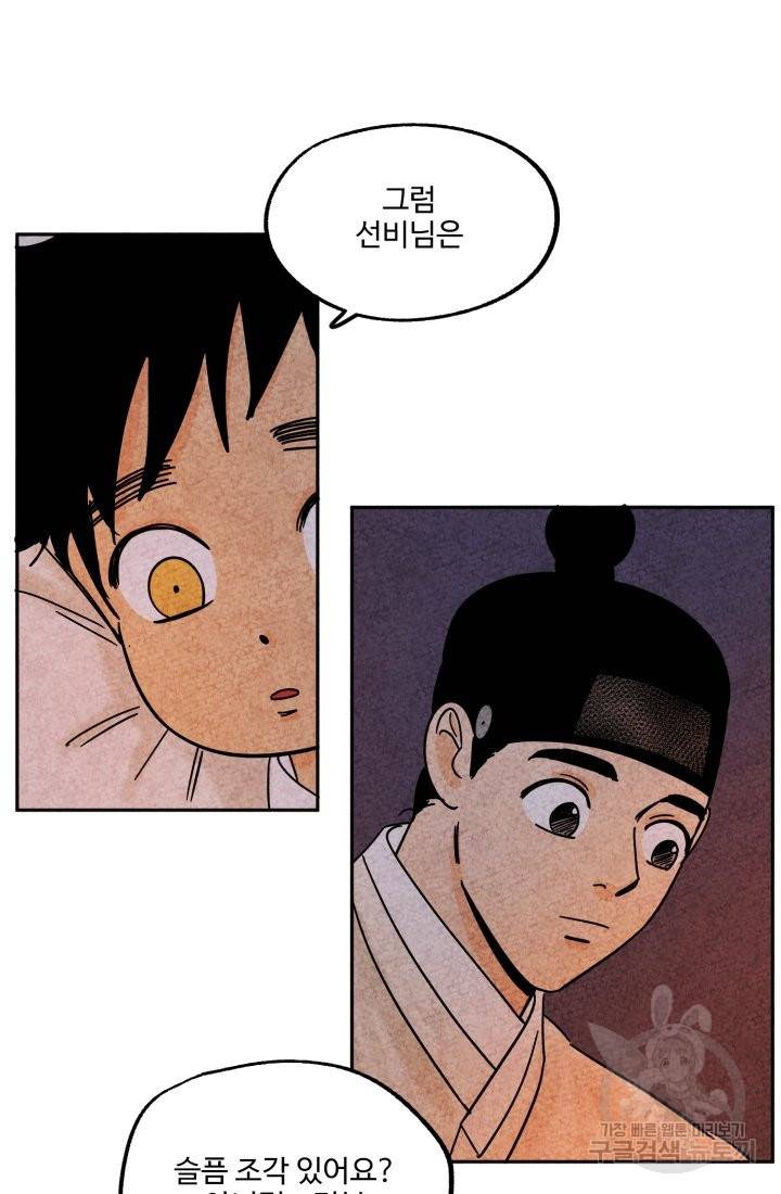 금복이 이야기 55화 34