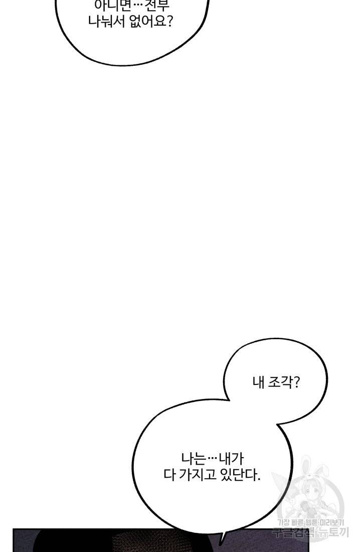금복이 이야기 55화 35