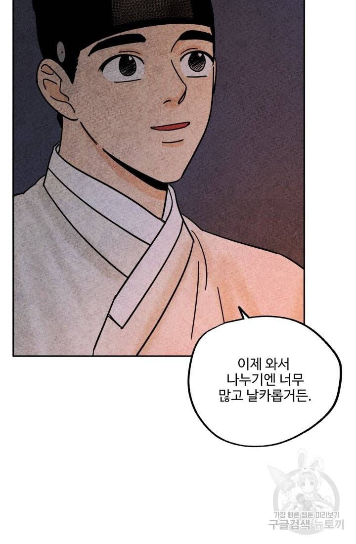 금복이 이야기 55화 36