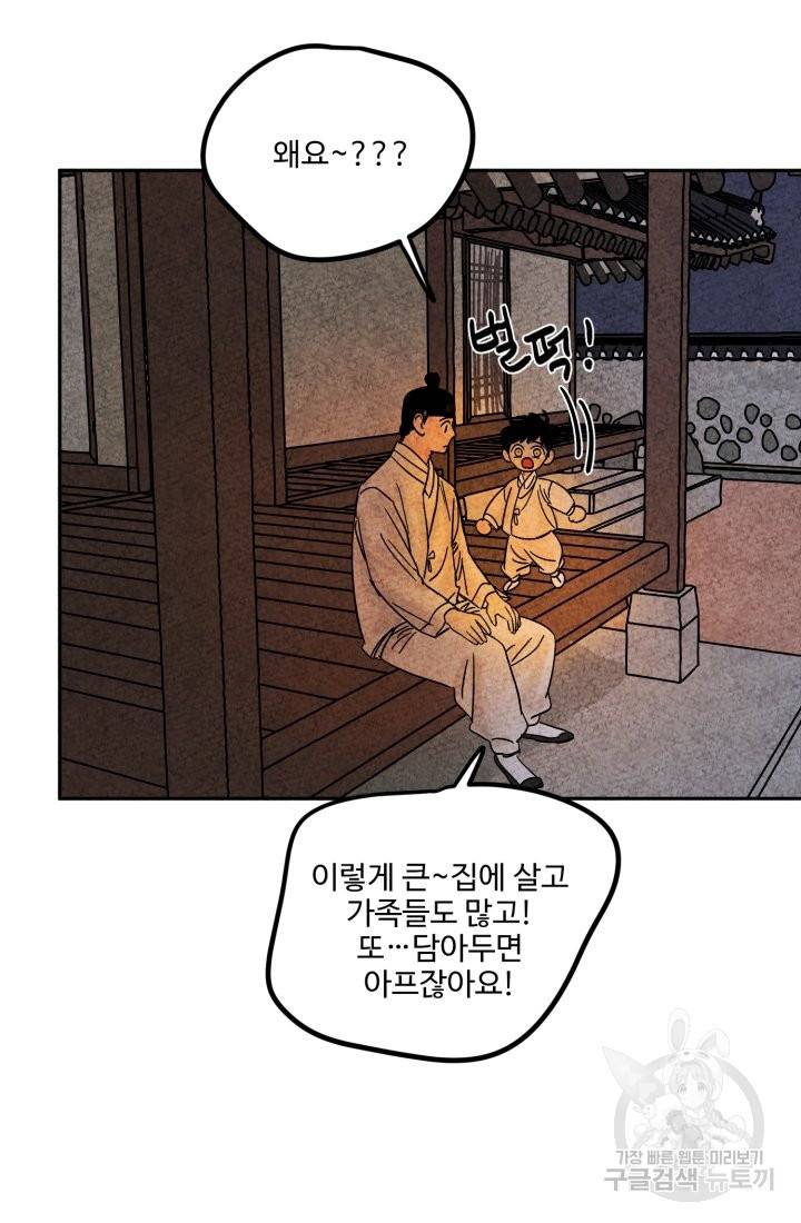 금복이 이야기 55화 37