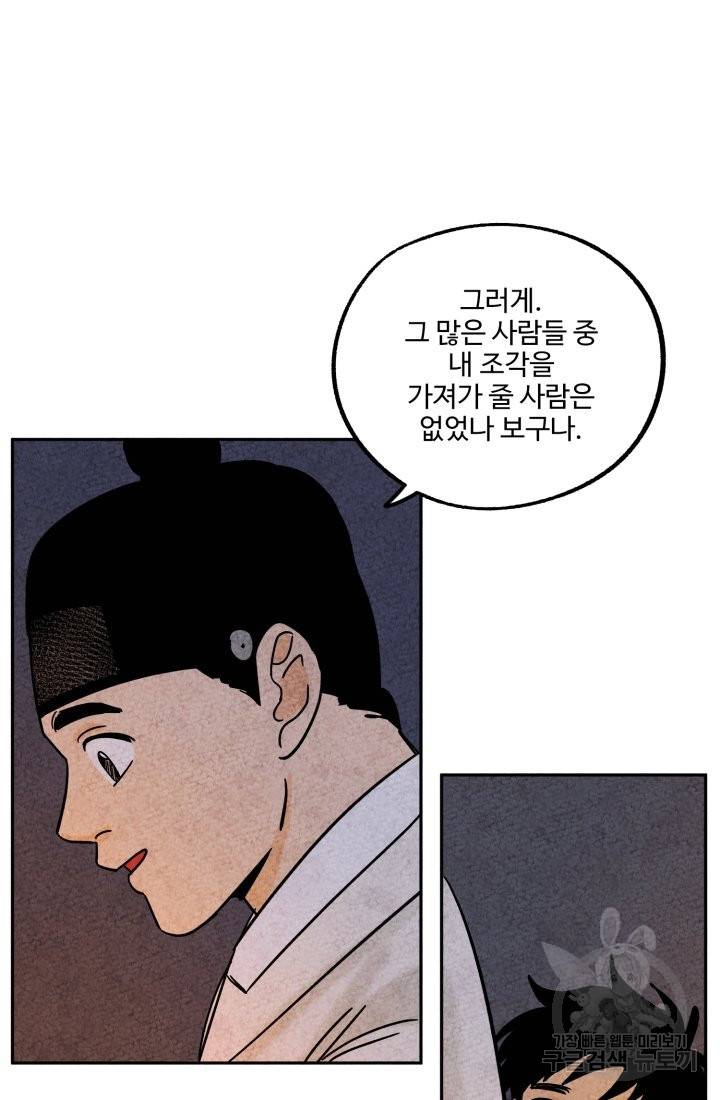 금복이 이야기 55화 38