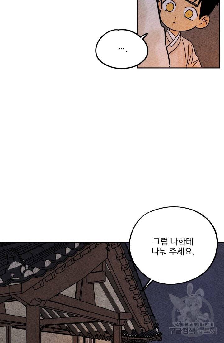 금복이 이야기 55화 39