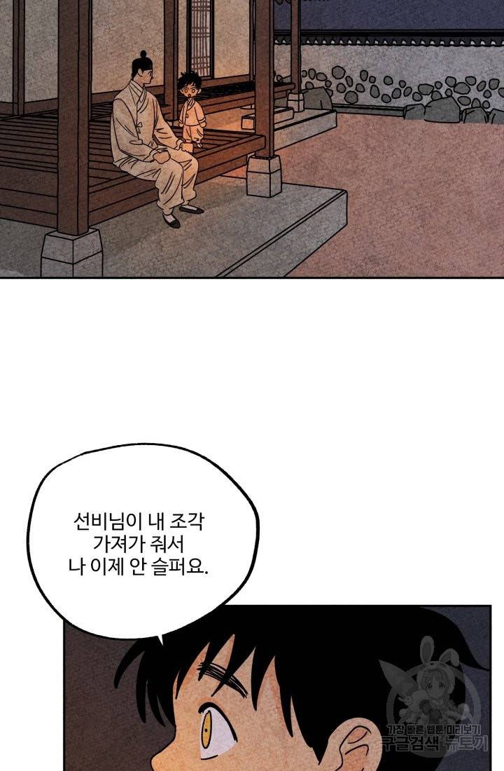 금복이 이야기 55화 40