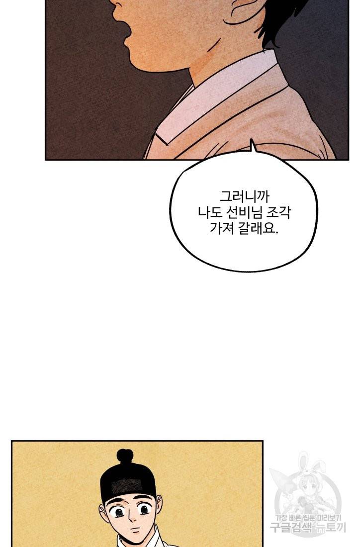 금복이 이야기 55화 41