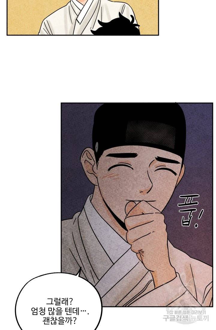 금복이 이야기 55화 42