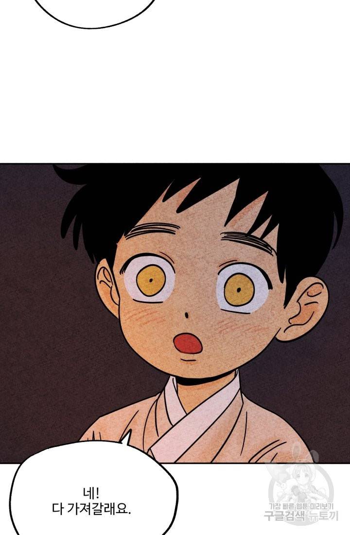 금복이 이야기 55화 43