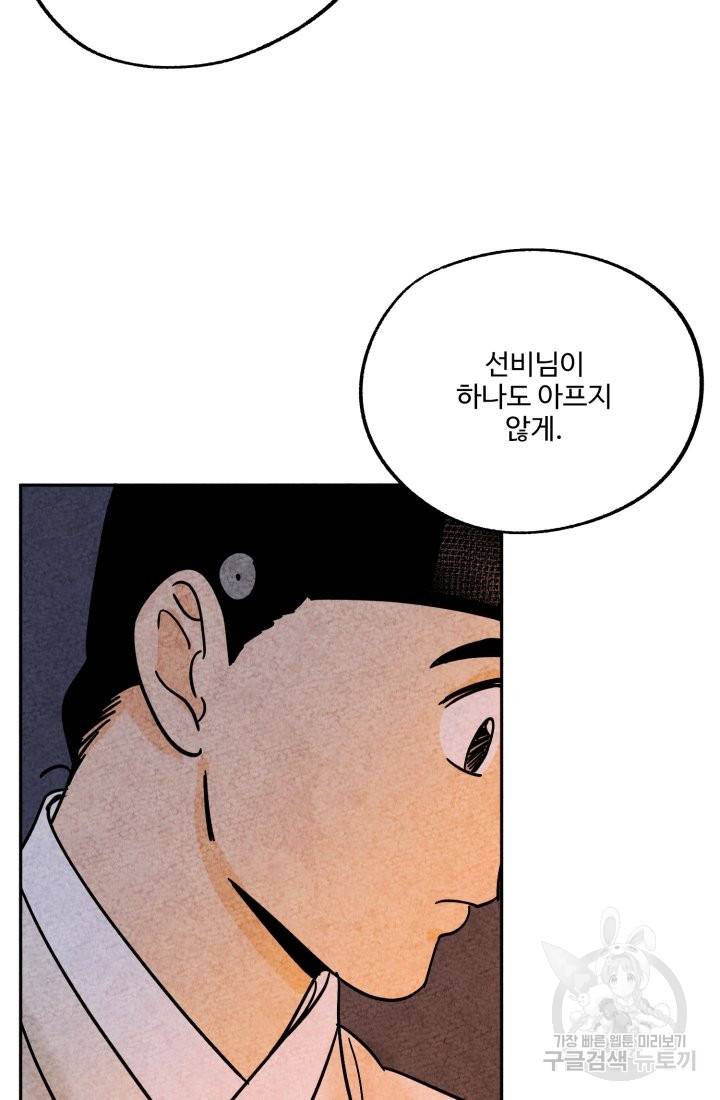 금복이 이야기 55화 44