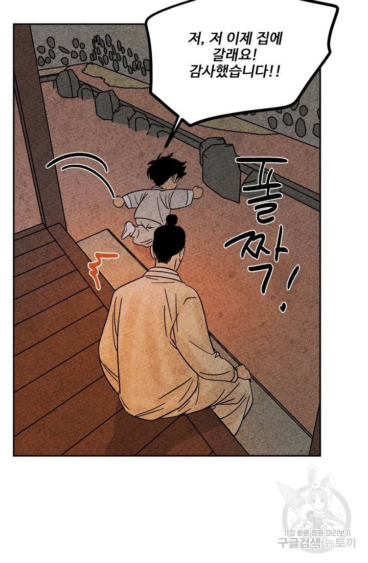 금복이 이야기 55화 49