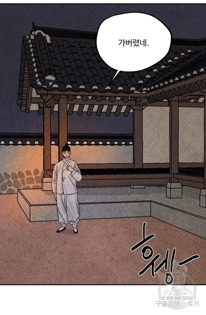 금복이 이야기 55화 53