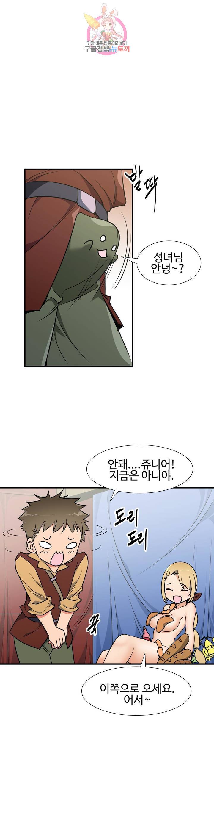 밝히는 용사님 38화 1