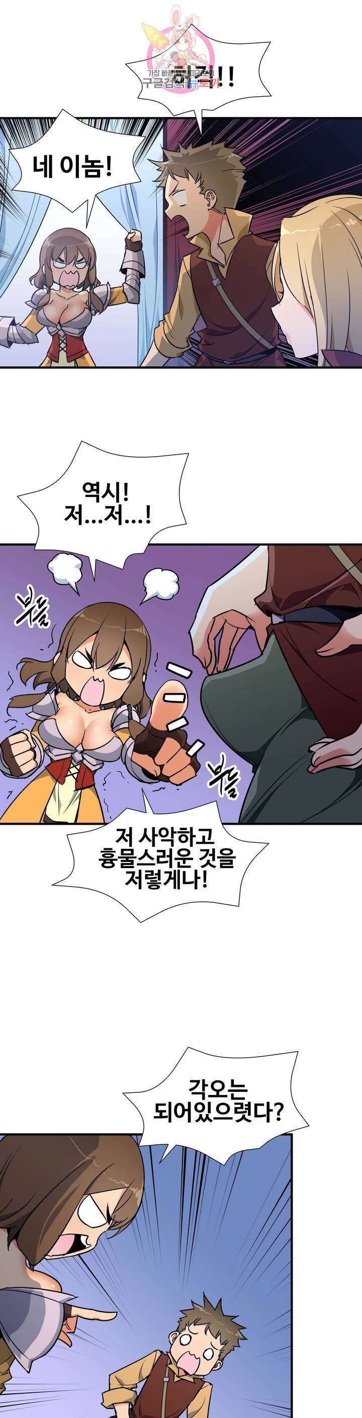 밝히는 용사님 38화 2
