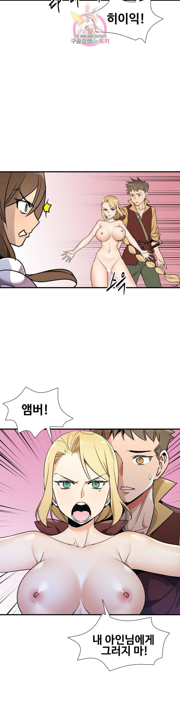 밝히는 용사님 38화 4