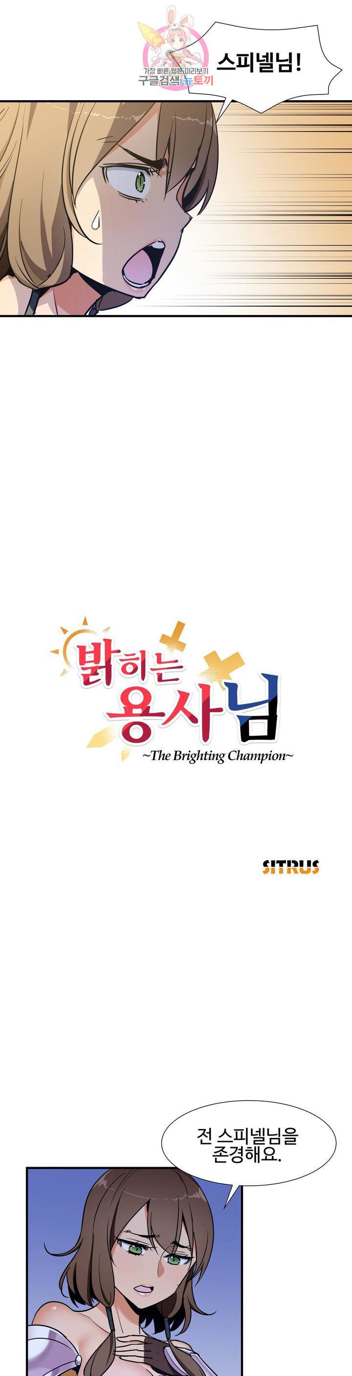 밝히는 용사님 38화 5