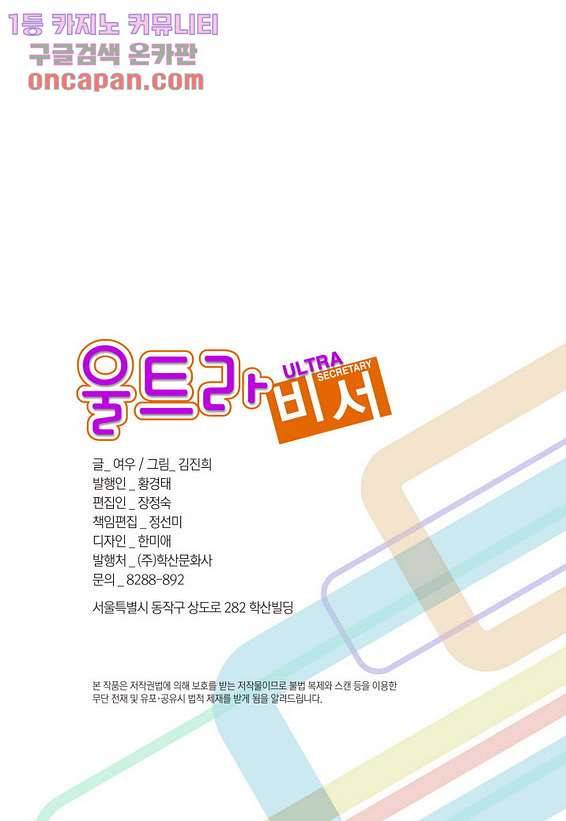 울트라 비서 27화 3