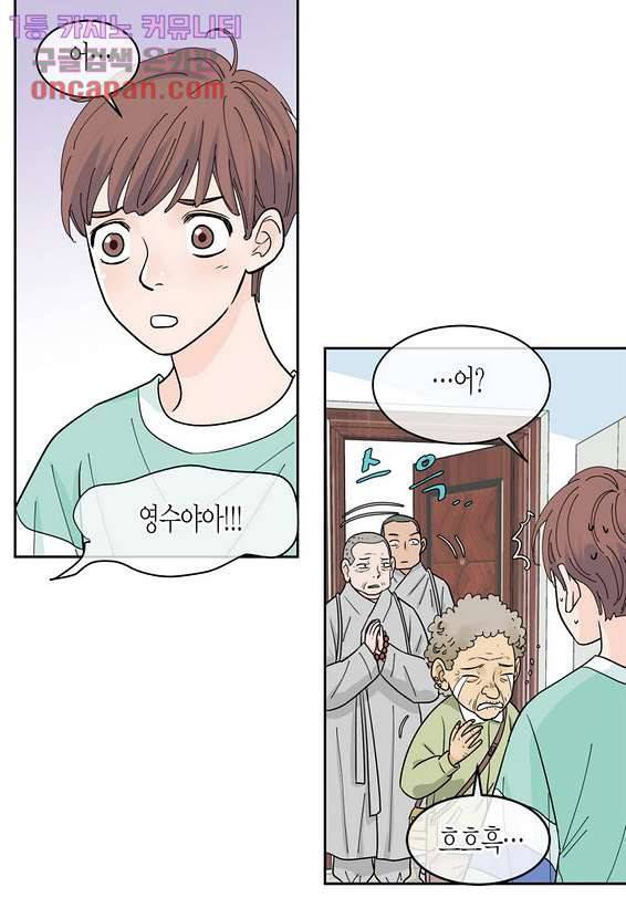 울트라 비서 27화 5
