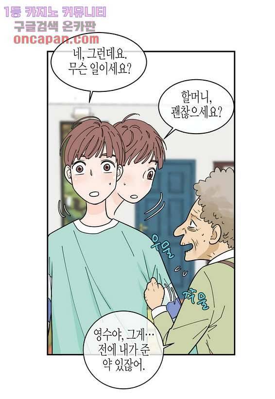 울트라 비서 27화 7