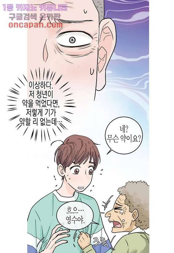 울트라 비서 27화 8