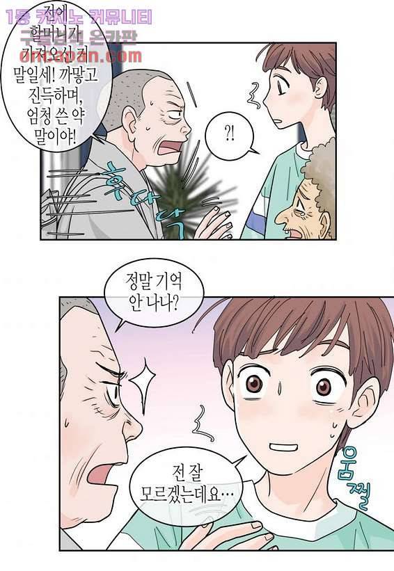 울트라 비서 27화 9