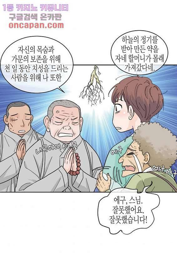 울트라 비서 27화 10