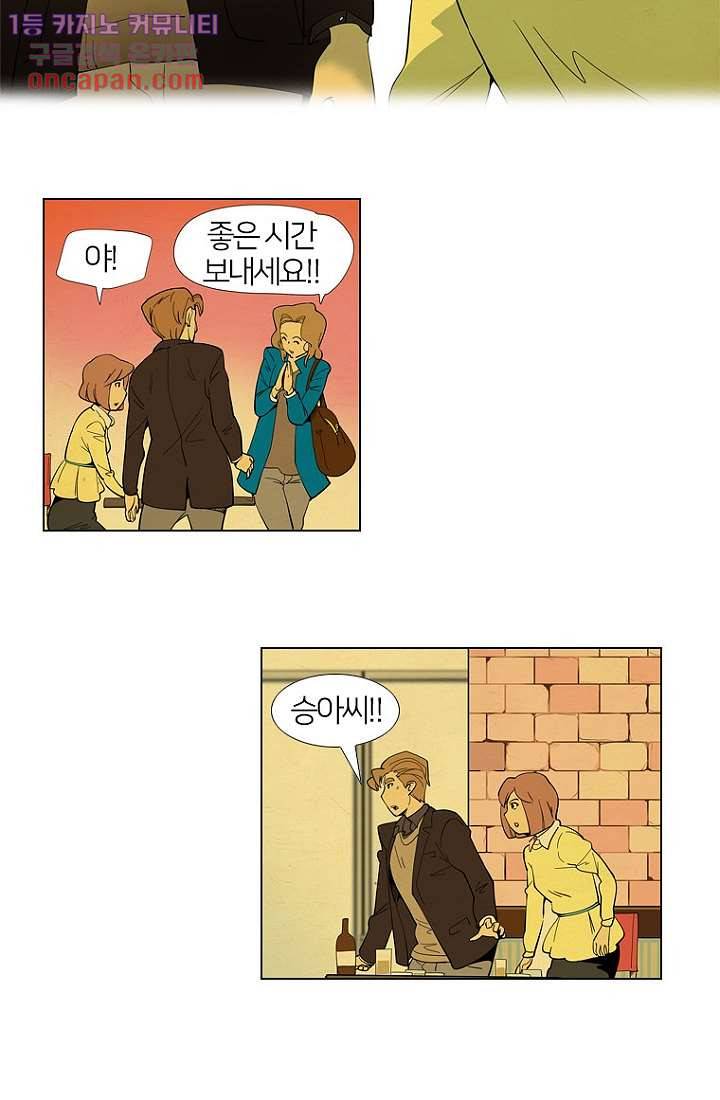 9교시엔 XOXO 21화 3