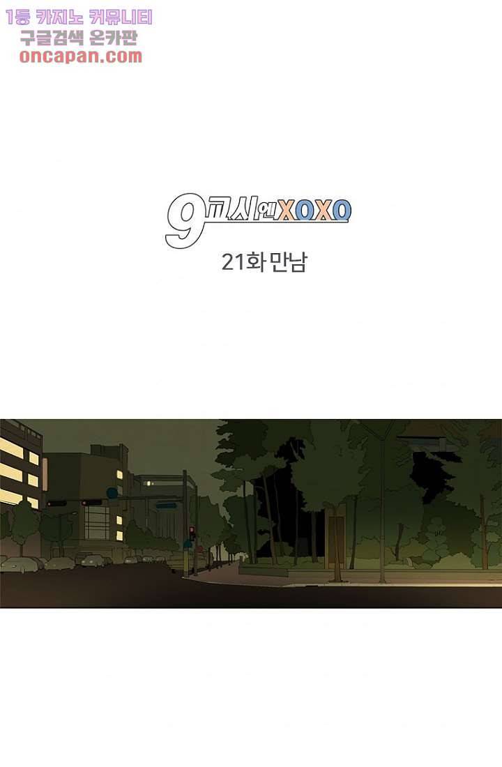 9교시엔 XOXO 21화 5