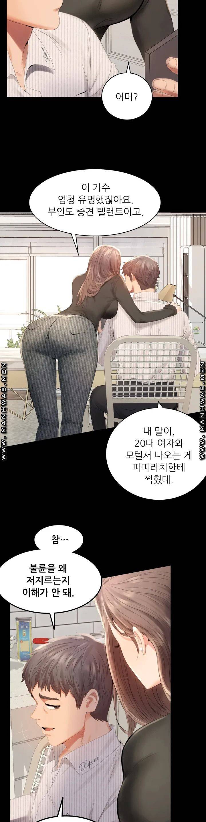 불륜학개론 1화 3