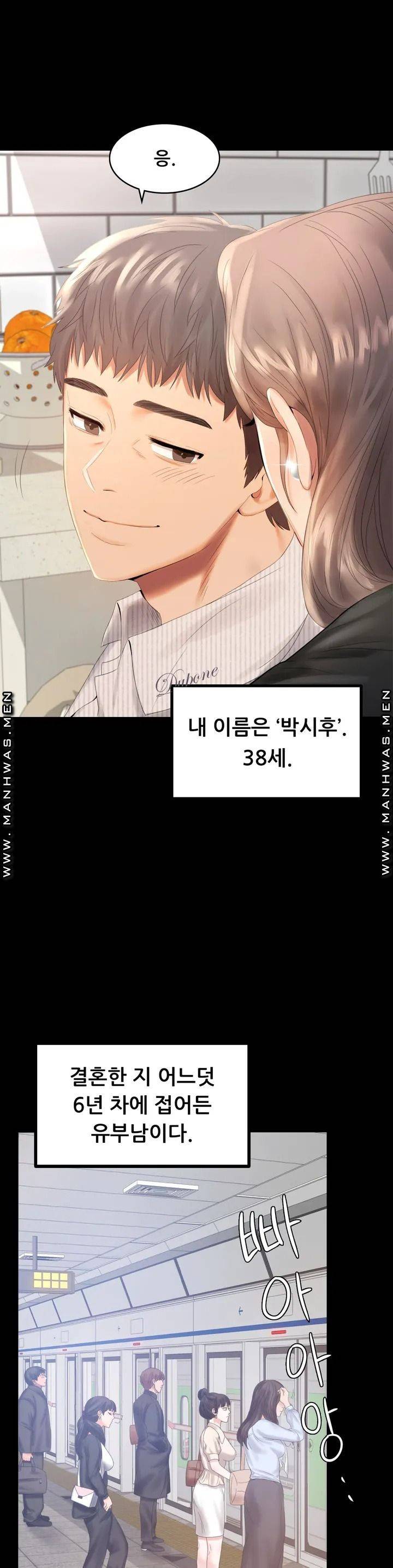 불륜학개론 1화 9