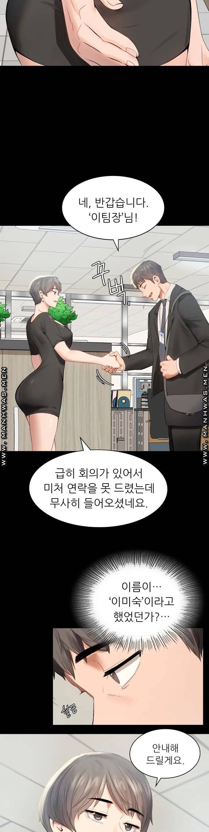 불륜학개론 1화 23