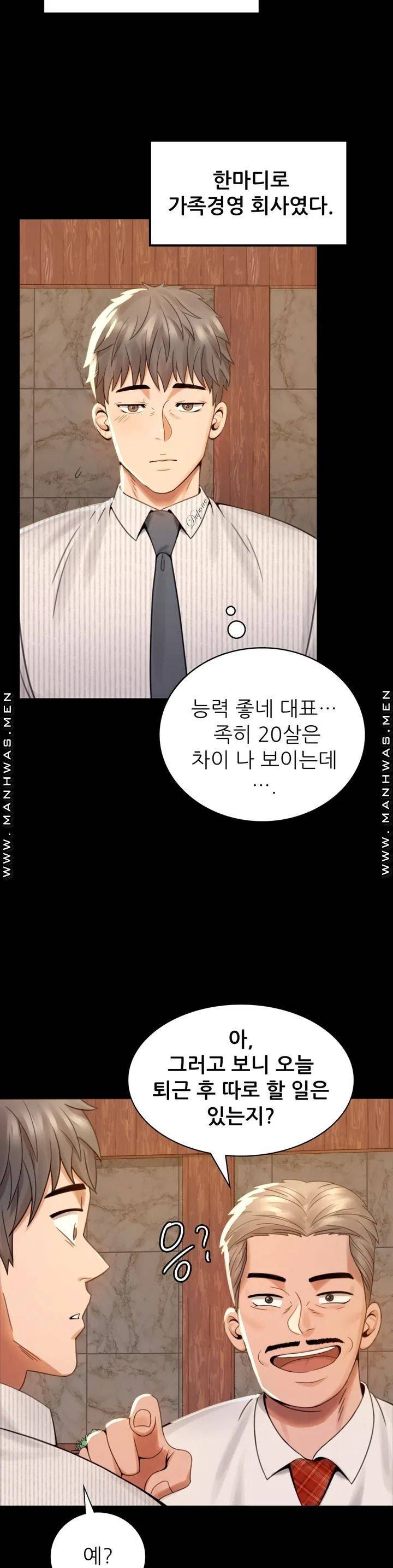 불륜학개론 1화 51