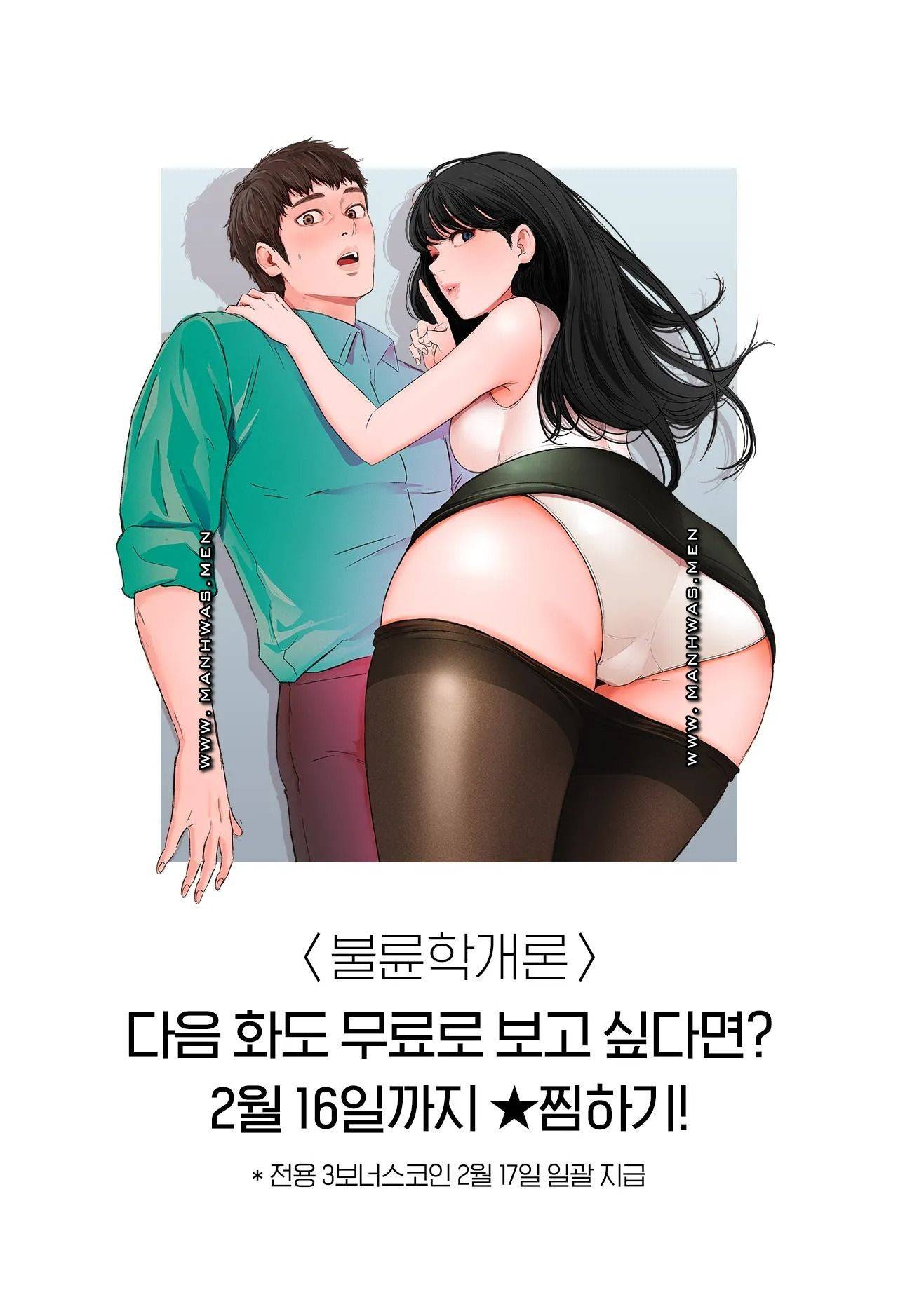 불륜학개론 1화 72