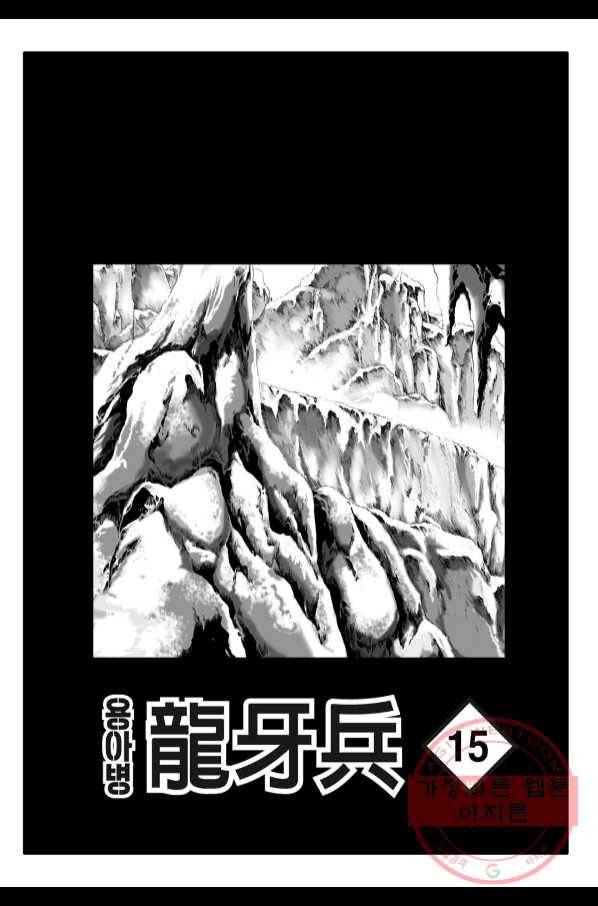 용아병 30화 2