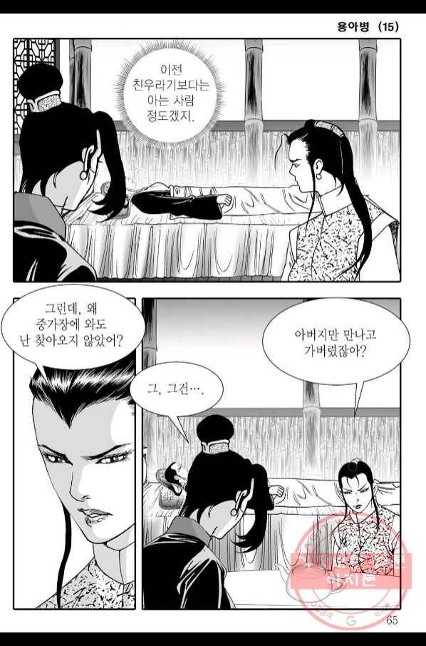 용아병 30화 4