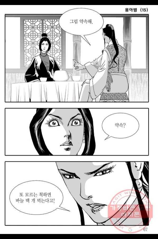 용아병 30화 6