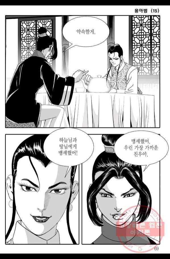 용아병 30화 8