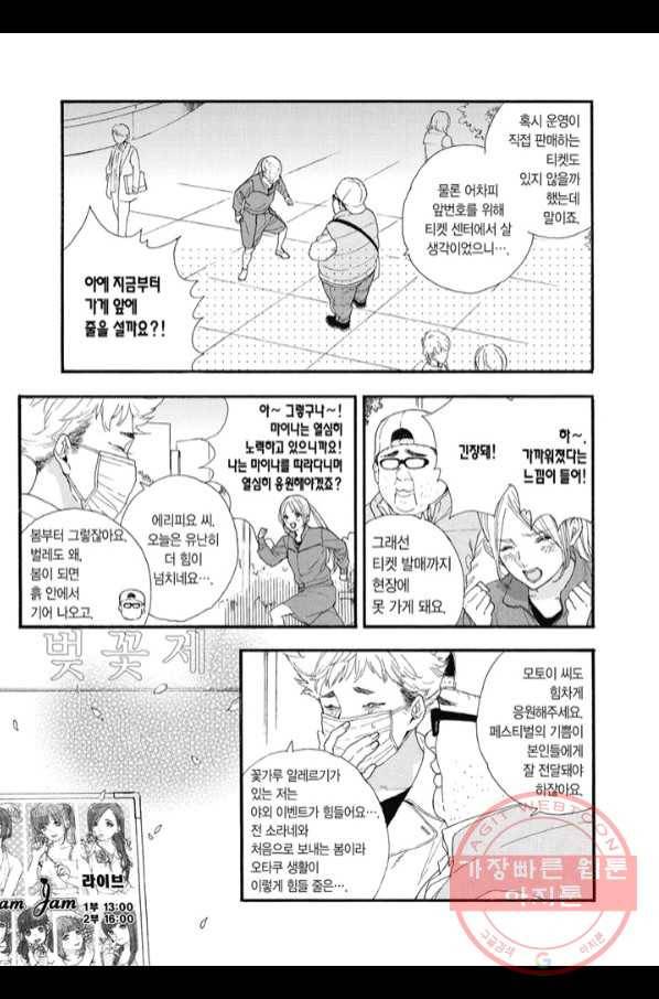 최애가 부도칸에 가 준다면 난 죽어도 좋아 21화 4