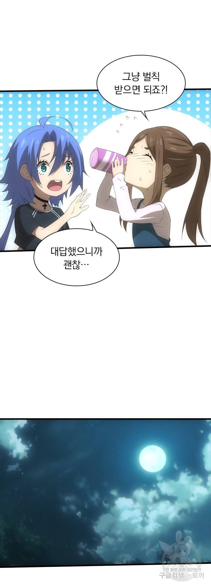 열혈전사의 부활 - 헌터학원 182화 2