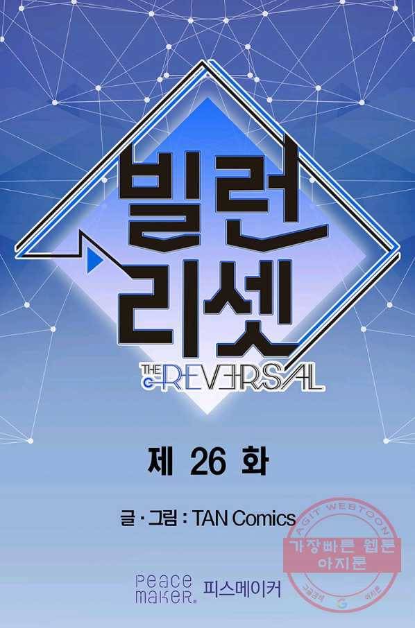 빌런 리셋 26화 1