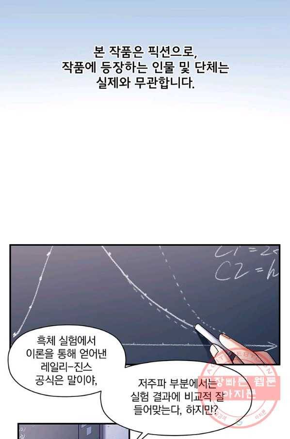 빌런 리셋 26화 2