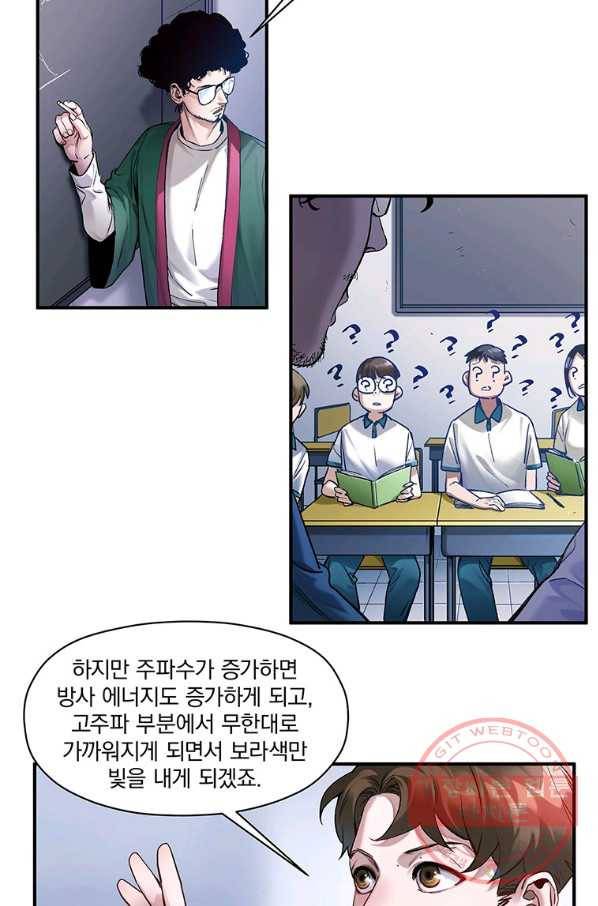 빌런 리셋 26화 3
