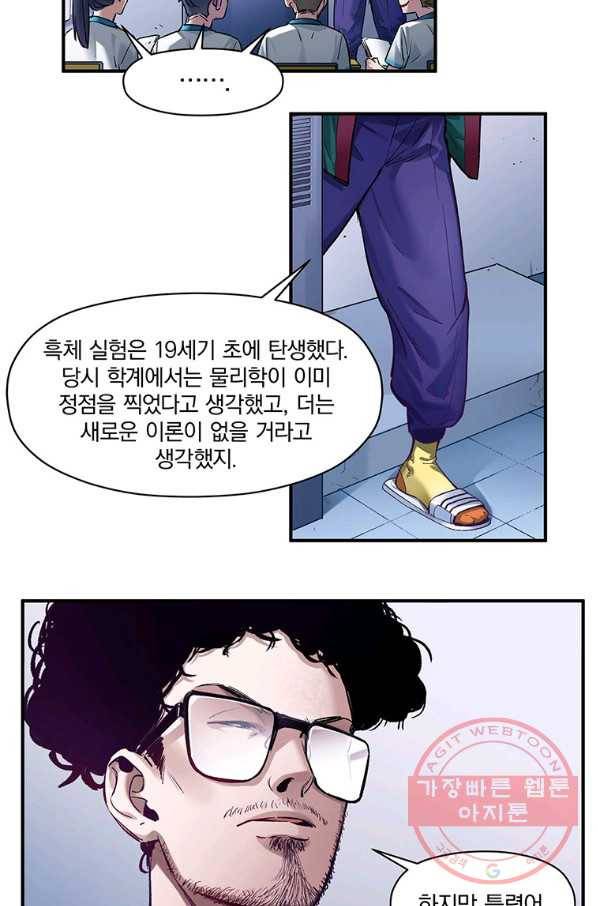 빌런 리셋 26화 5
