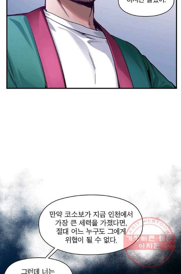 빌런 리셋 26화 6