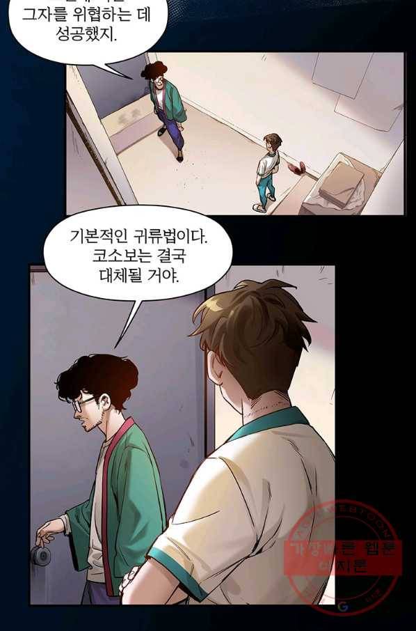 빌런 리셋 26화 7
